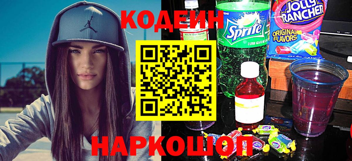 Каспийск  Кодеиновый сироп Lean напиток Lean (лин)  Вход с VPN 