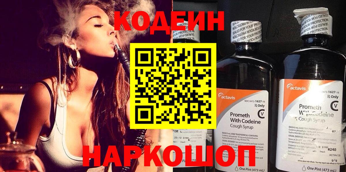 Кодеин напиток Lean (лин) Каспийск