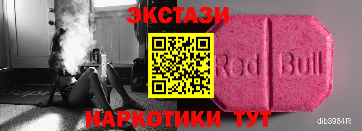 Экстази  Ecstasy круглые  Каспийск  Вход с VPN  ЭКСТАЗИ таблы 